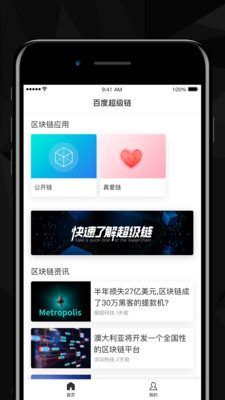 百度超级链最新版区块链服务免费下载