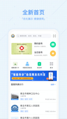 慧医预约挂号免费下载