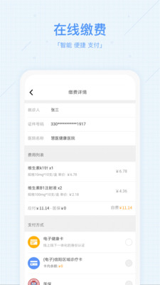 慧医预约挂号免费下载