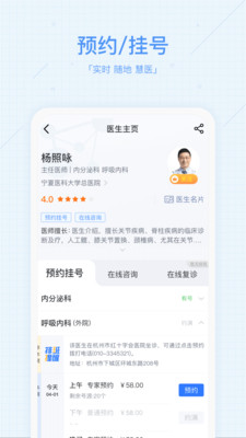 慧医预约挂号免费下载