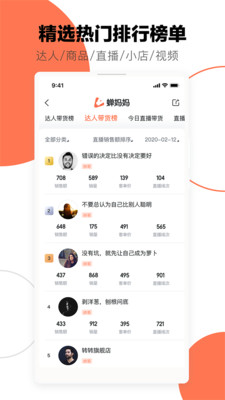 蝉妈妈直播带货app免费下载