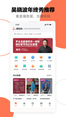 蝉妈妈直播带货app免费下载