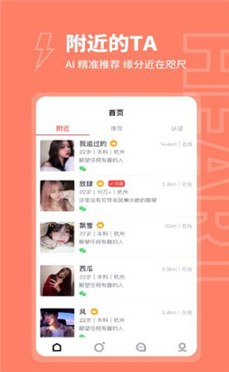 粘糕交友软件手机客户端下载