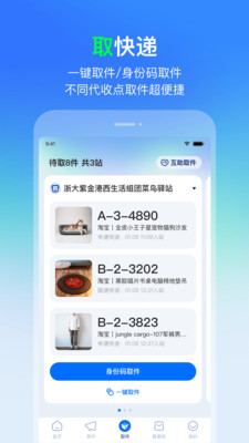 菜鸟驿站快递寄存服务app免费下载