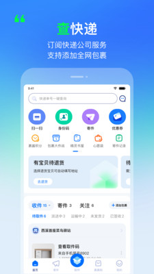 菜鸟驿站快递寄存服务app免费下载