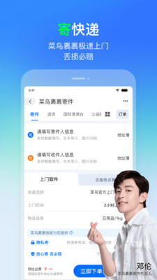菜鸟驿站快递寄存服务app免费下载