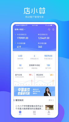 店小算美团收银app免费下载
