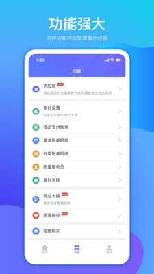 店小算美团收银app免费下载