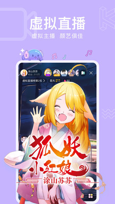 酷次元虚拟直播app免费下载