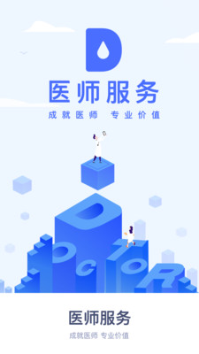 ҽʦҽѵapp
