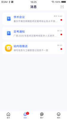 ҽʦҽѵapp