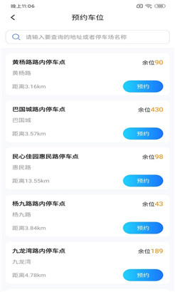 百汇停车客户端最新版下载