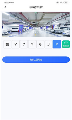 百汇停车客户端最新版下载