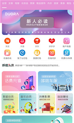 哆啦有礼app手机安卓版下载