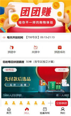 九九拼购3.0最新版手机下载