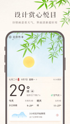 诸葛天气预报app免费下载