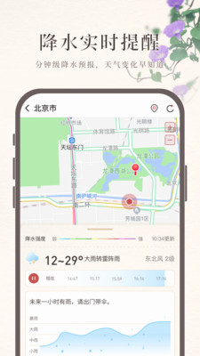 诸葛天气预报app免费下载