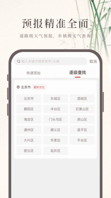 诸葛天气预报app免费下载