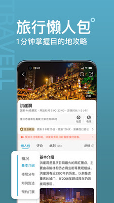 十六番旅游旅行交流社区app免费下载