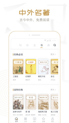典读名著免费阅读app下载