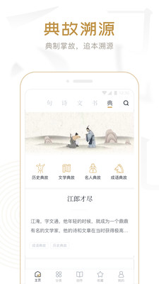 典读名著免费阅读app下载