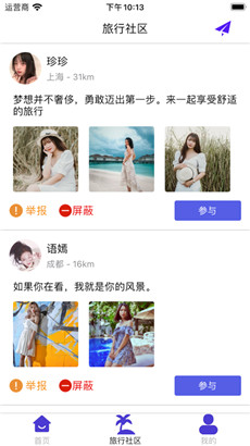 心动同旅旅行软件手机版ios下载
