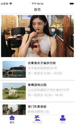 心动同旅旅行软件手机版ios下载
