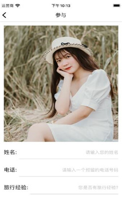 心动同旅旅行软件手机版ios下载