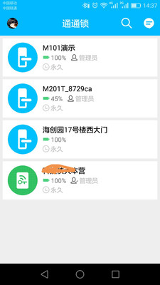 通通锁管理电子锁app免费下载
