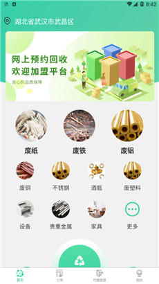 废品上门拉app下载安装