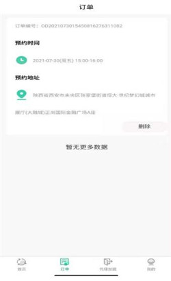 废品上门拉app下载安装