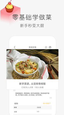 学做饭美食视频教程app免费下载
