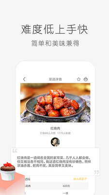 学做饭美食视频教程app免费下载