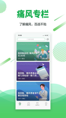 痛风快好嘌呤监控app免费下载