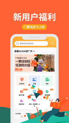 KLOOK客路旅行自驾游助手免费下载