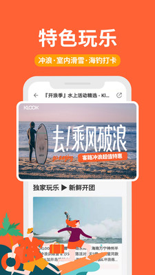 KLOOK客路旅行自驾游助手免费下载