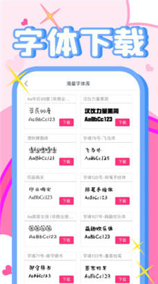 字体美化秀秀app安卓版下载