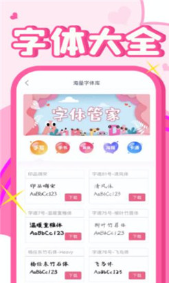 字体美化秀秀app安卓版下载