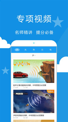 赛学霸物理最新版app免费下载