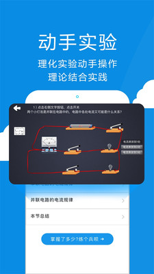 赛学霸物理最新版app免费下载