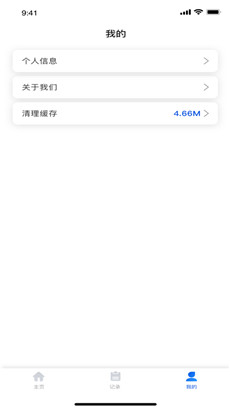 懒人打卡苹果版ios下载