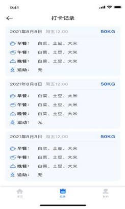 懒人打卡苹果版ios下载