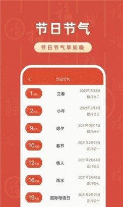 农历万年历大全app免费版下载