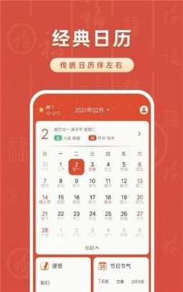 农历万年历大全app免费版下载