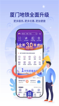 厦门地铁app下载手机最新版