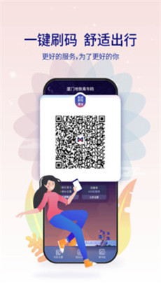 厦门地铁app下载手机最新版