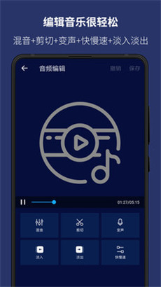 超级音乐编辑器app破解版下载