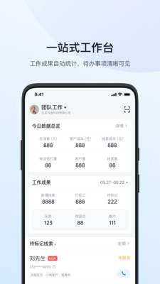 飞鱼CRM在线工作台免费下载