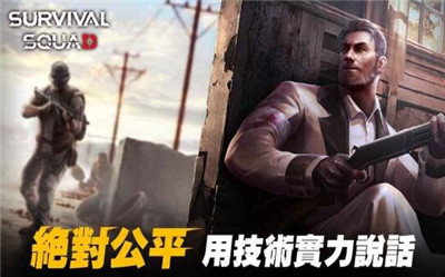 生存小队2021最新安卓版下载