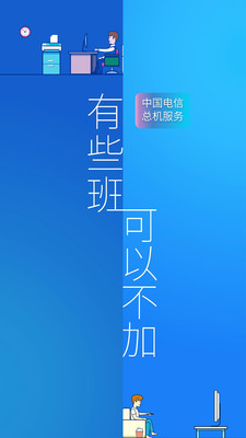 总机服务云端通讯录app免费下载